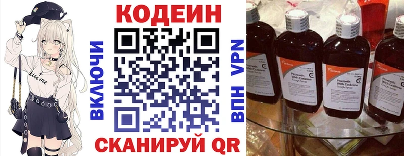 Кодеин напиток Lean (лин)  Щёкино 